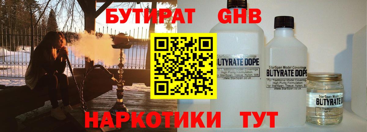 БУТИРАТ BDO Набережные Челны