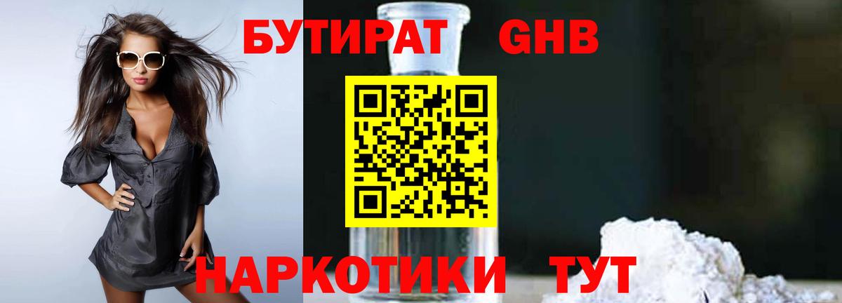 Набережные Челны  БУТИРАТ BDO 33%  Вход с VPN 
