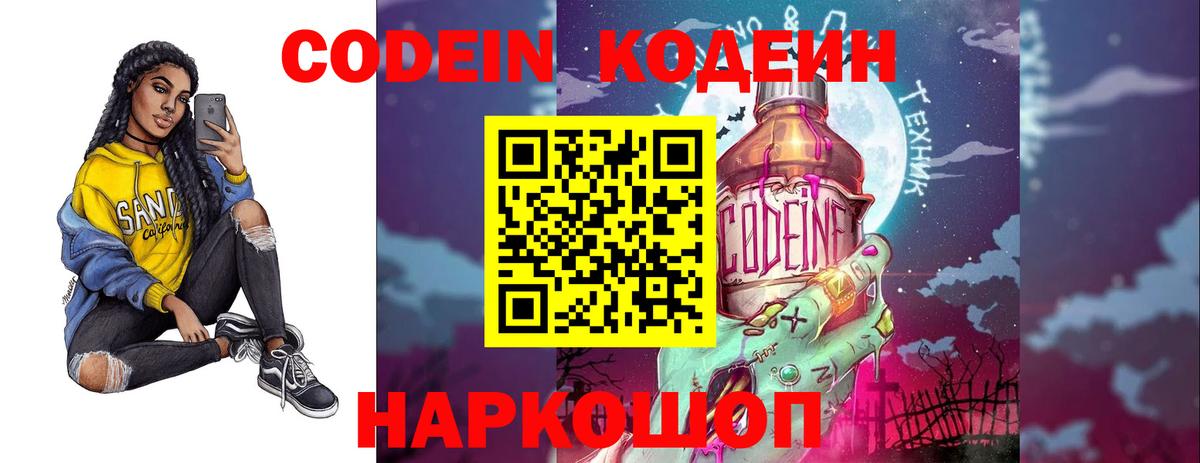 Codein Purple Drank Набережные Челны
