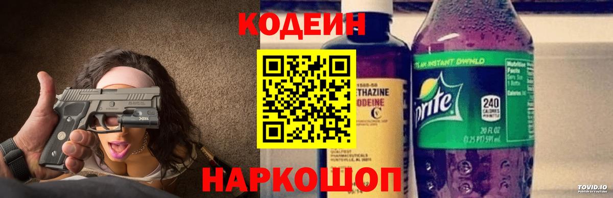 Codein Purple Drank  Вход с VPN  наркота  Codein напиток Lean (лин)  Набережные Челны 