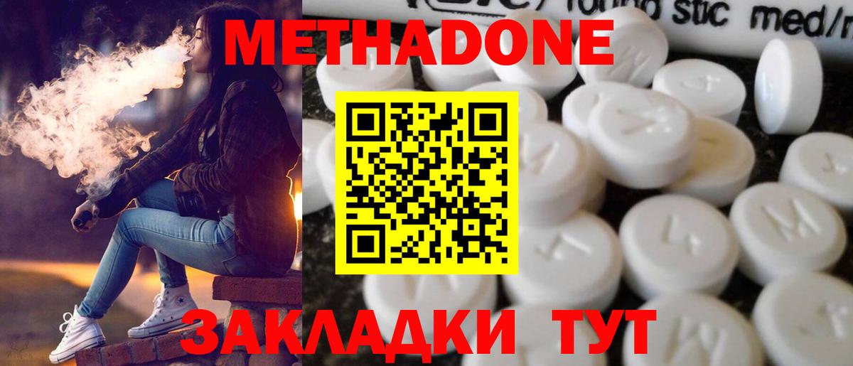 Набережные Челны  МЕТАДОН кристалл  Метадон мёд  Вход с VPN 